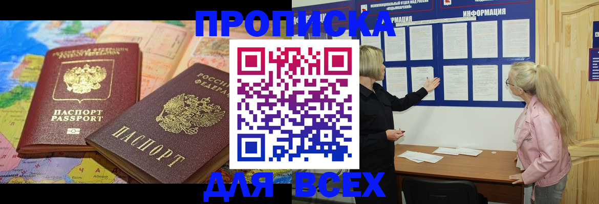 прописка от собственника в Нижнеудинске